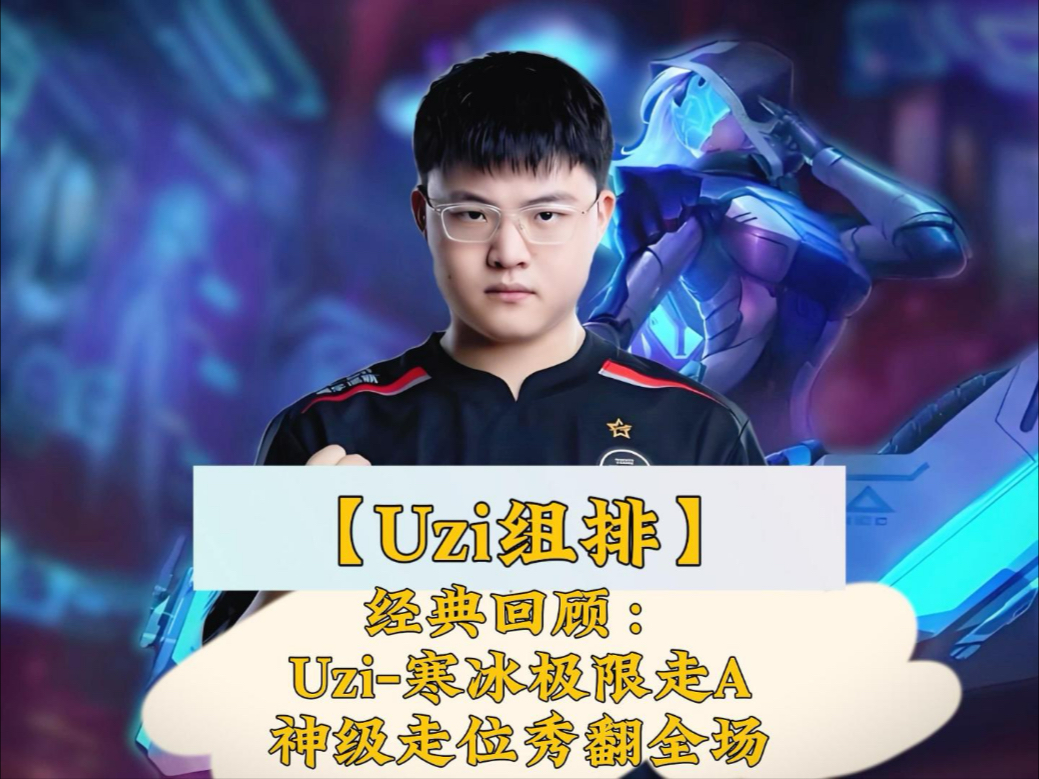 九游下载官网Uzi与80激战切尔西分钟，大比分获胜胜负难料！，Ning焦点对战热度持续攀升(切尔西vs南安普顿比分预测)