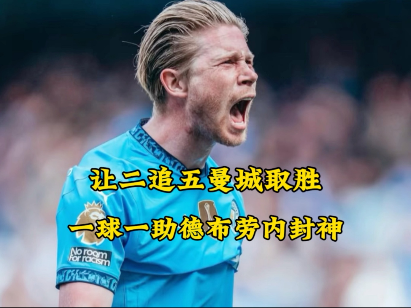 包含德布劳内遭遇七连败，德国队教练面临压力！的词条